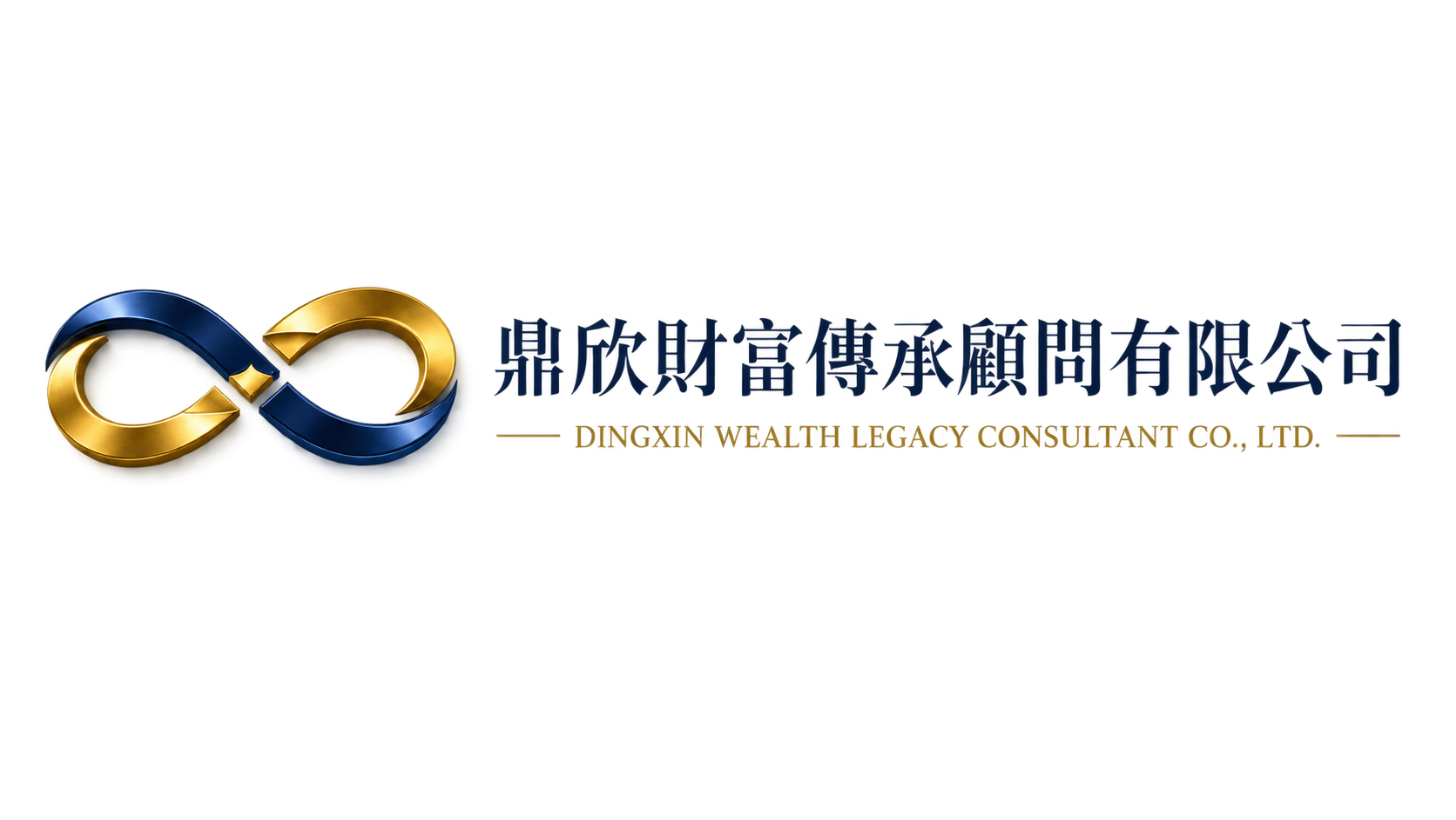 鼎欣財富傳承顧問有限公司正式 Logo